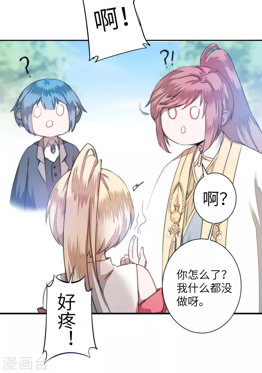 第65话 混沌真气 第8页