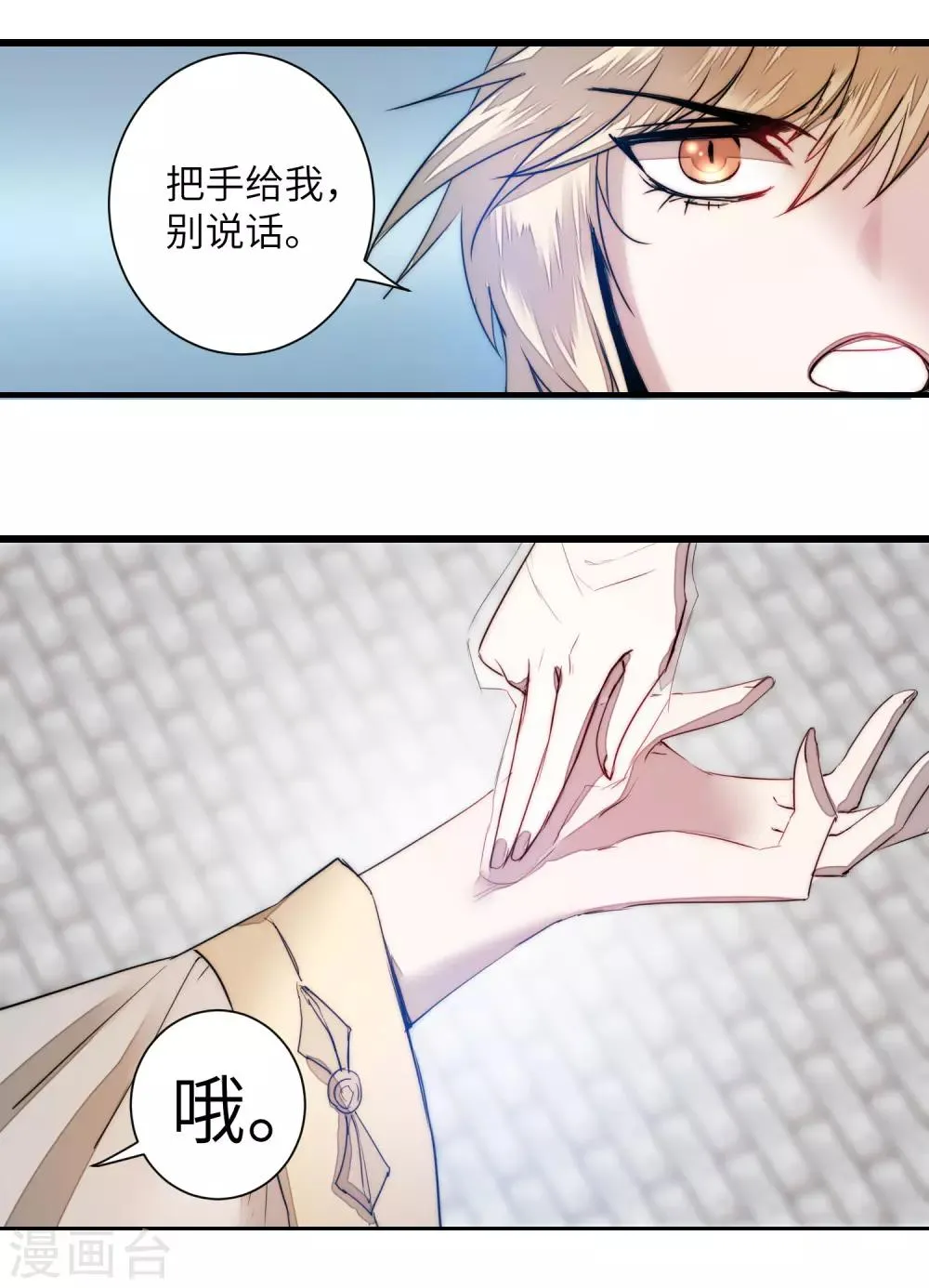 第65话 混沌真气 第9页