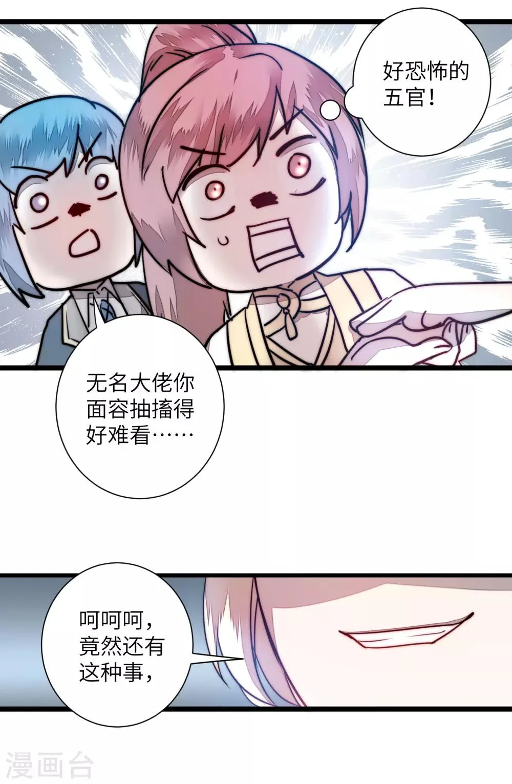 第65话 混沌真气 第11页