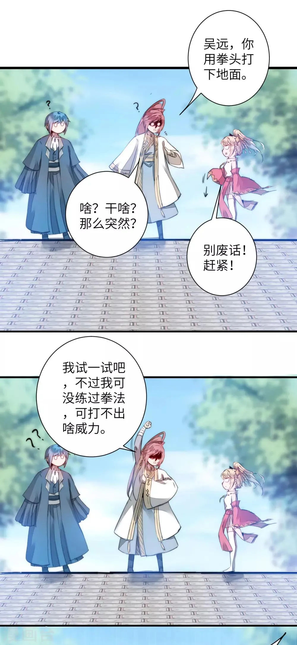 第65话 混沌真气 第12页