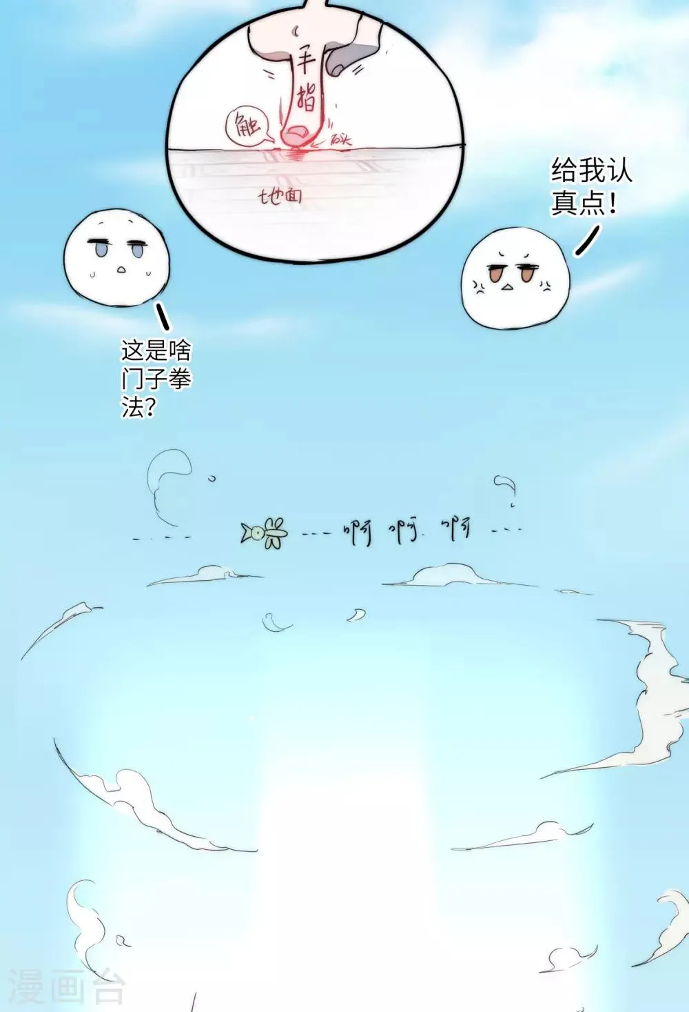 第65话 混沌真气 第14页