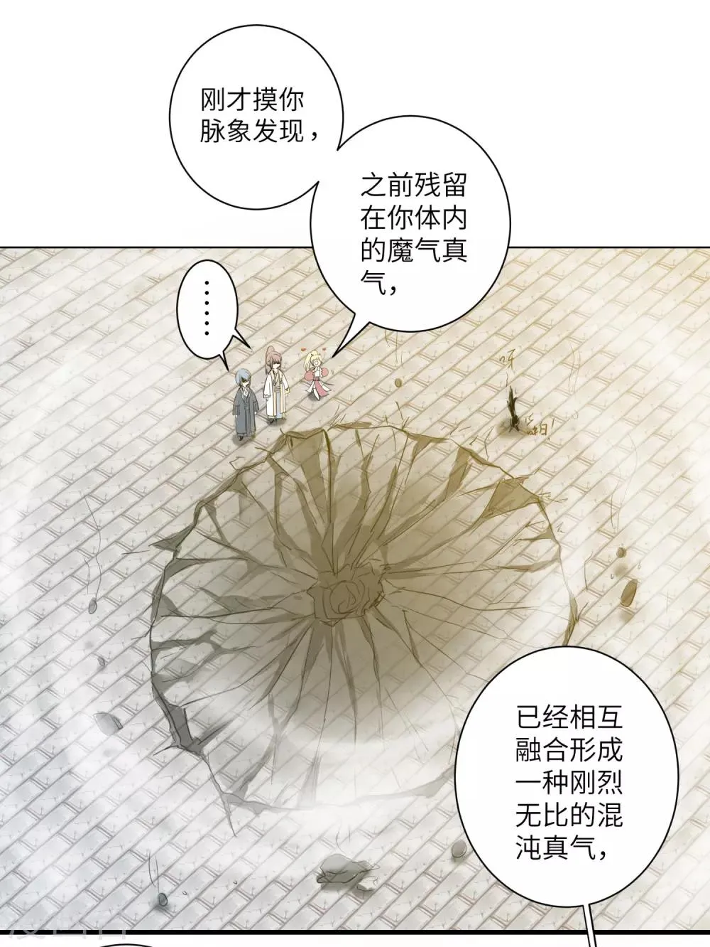 第65话 混沌真气 第18页