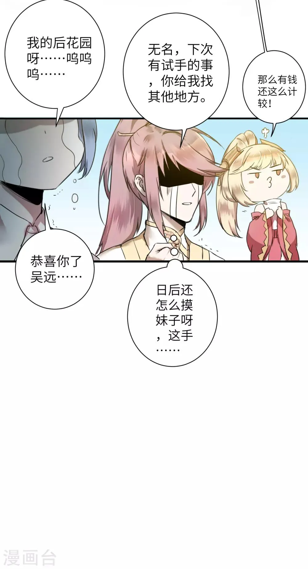 第65话 混沌真气 第19页