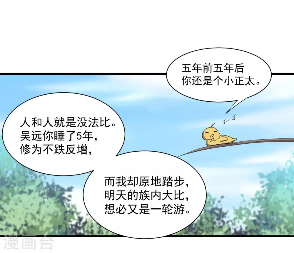 第65话 混沌真气 第20页