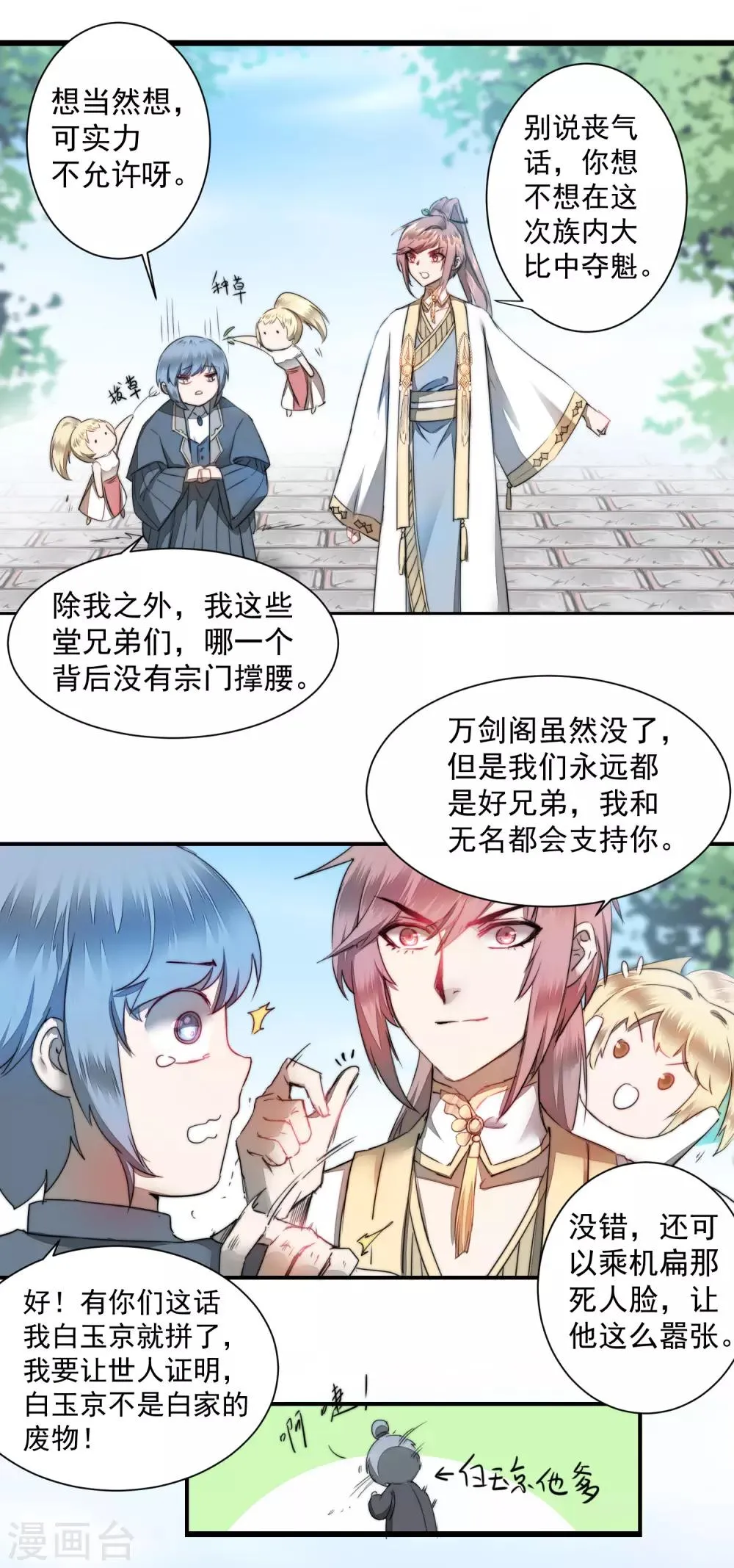 第65话 混沌真气 第21页