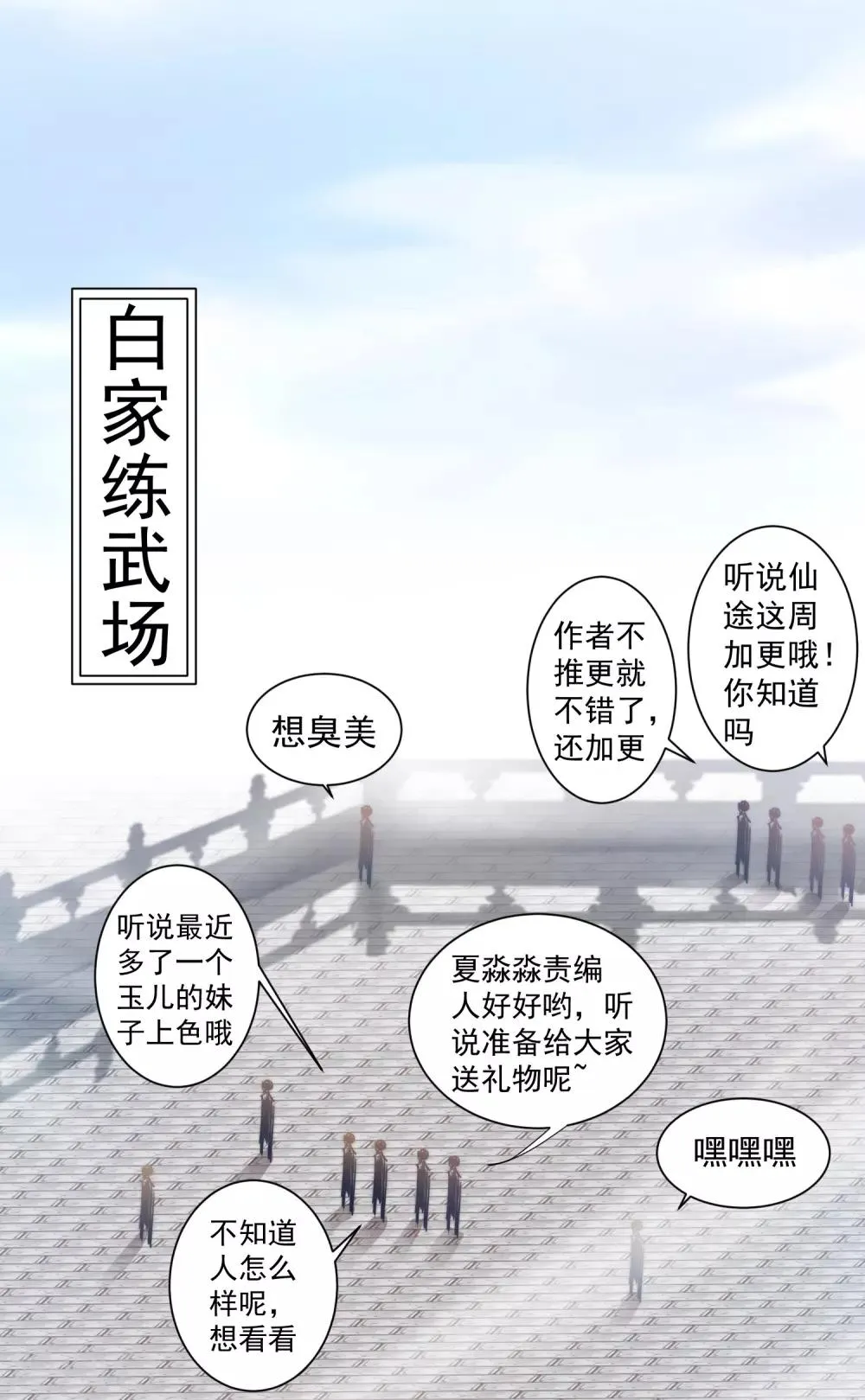 第65话 混沌真气 第22页