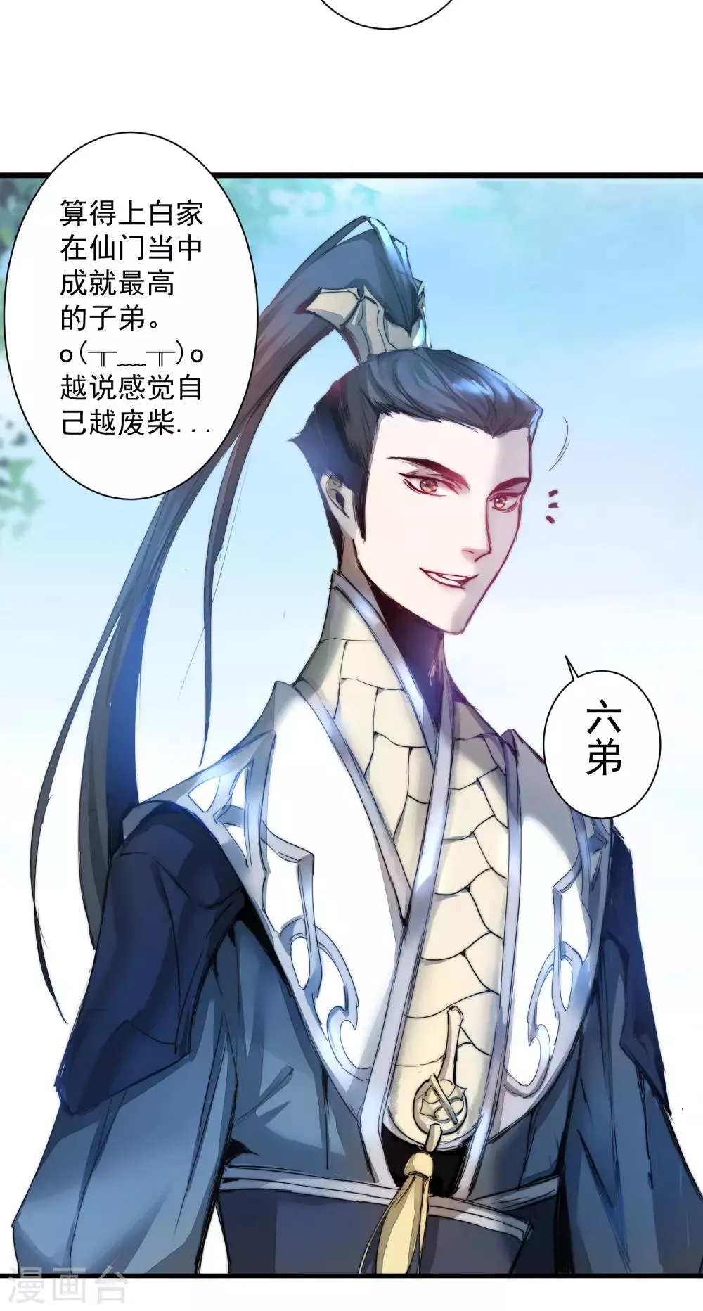 第65话 混沌真气 第25页