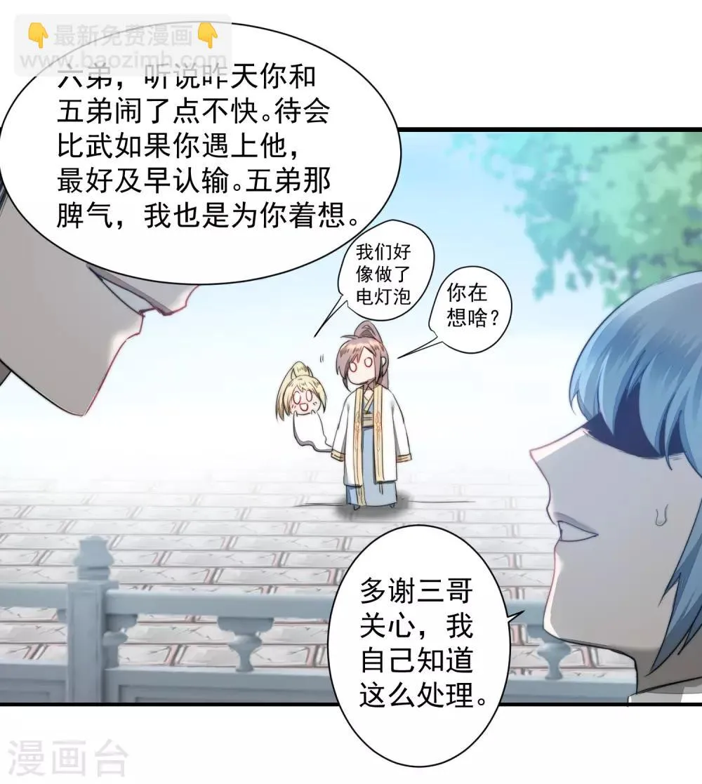 第65话 混沌真气 第26页