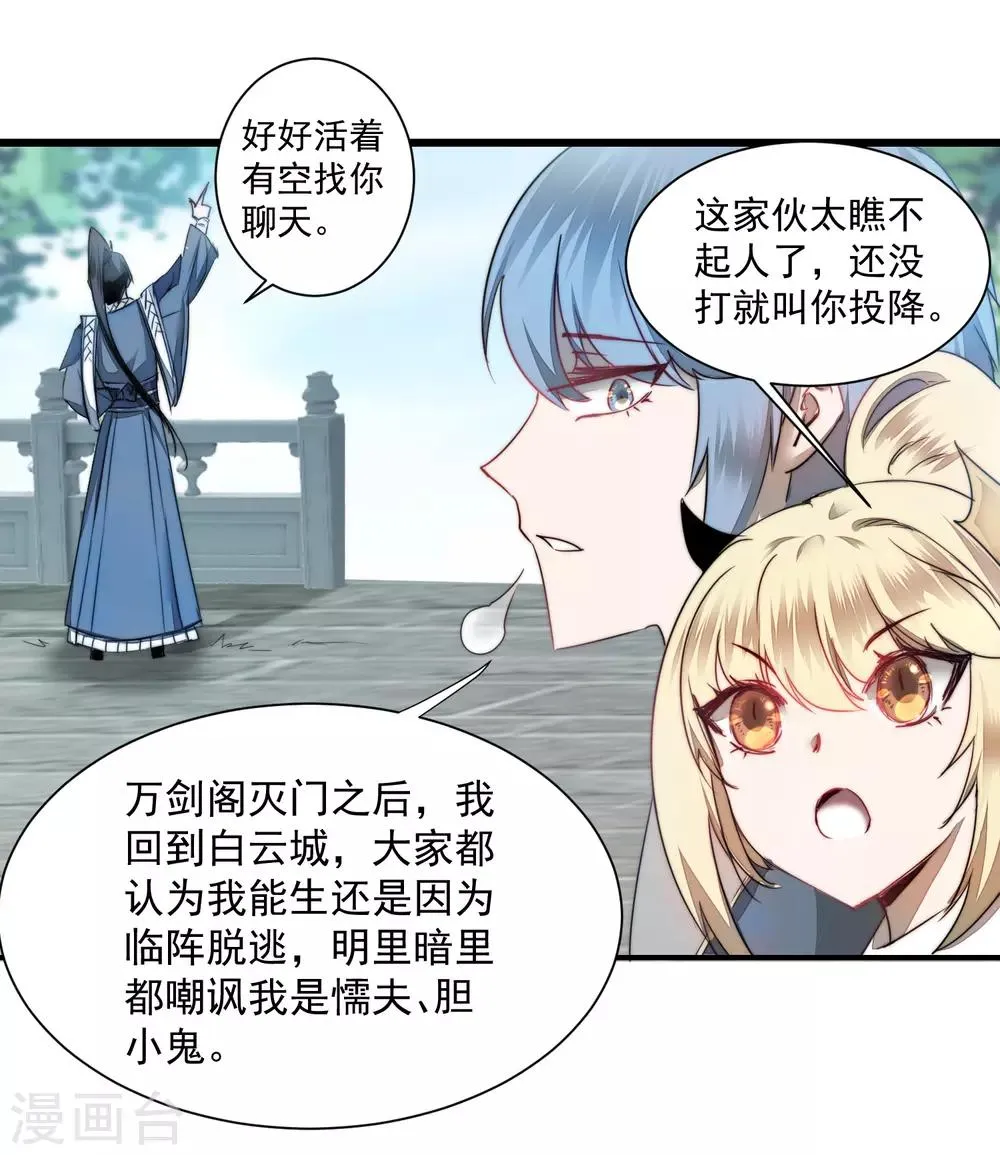 第65话 混沌真气 第27页