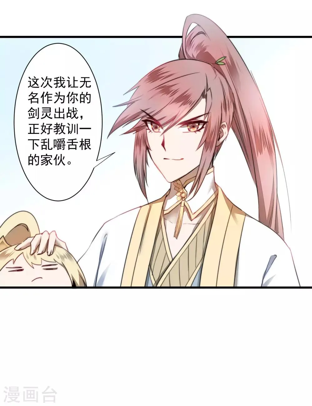 第65话 混沌真气 第28页