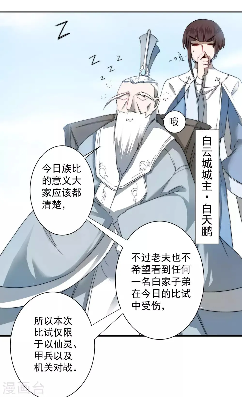 第66话 比武现场 第3页