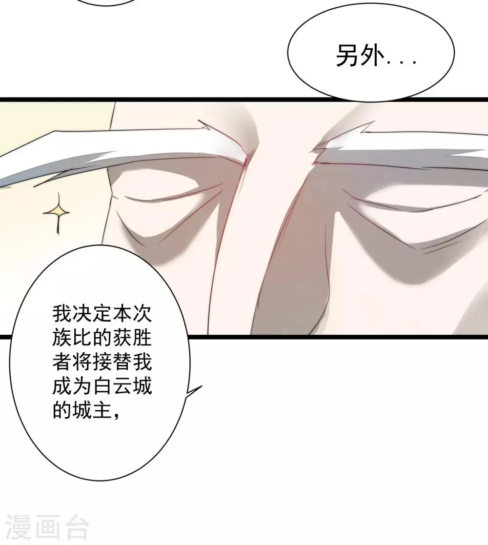 第66话 比武现场 第4页