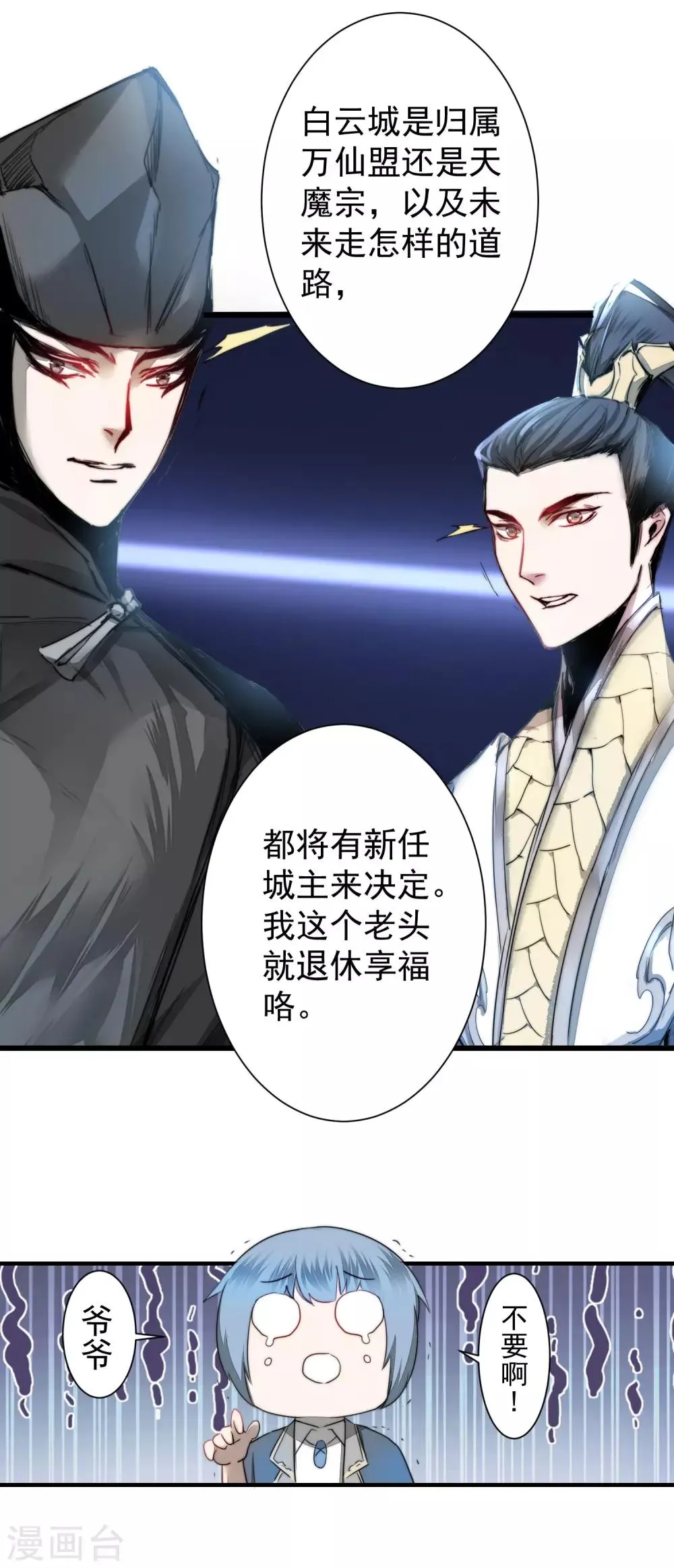 第66话 比武现场 第5页