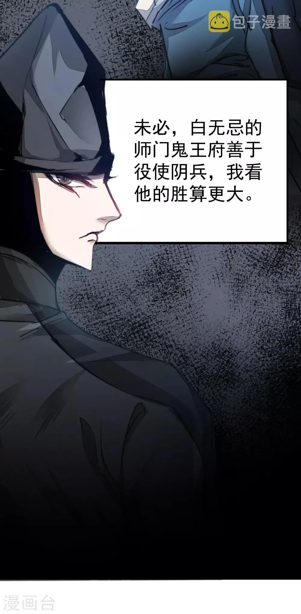 第66话 比武现场 第7页