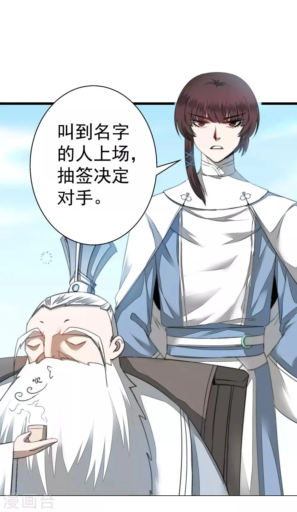 第66话 比武现场 第8页