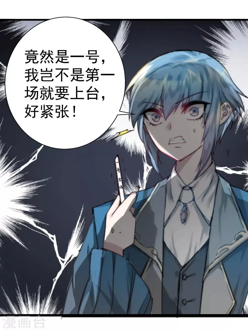 第66话 比武现场 第10页