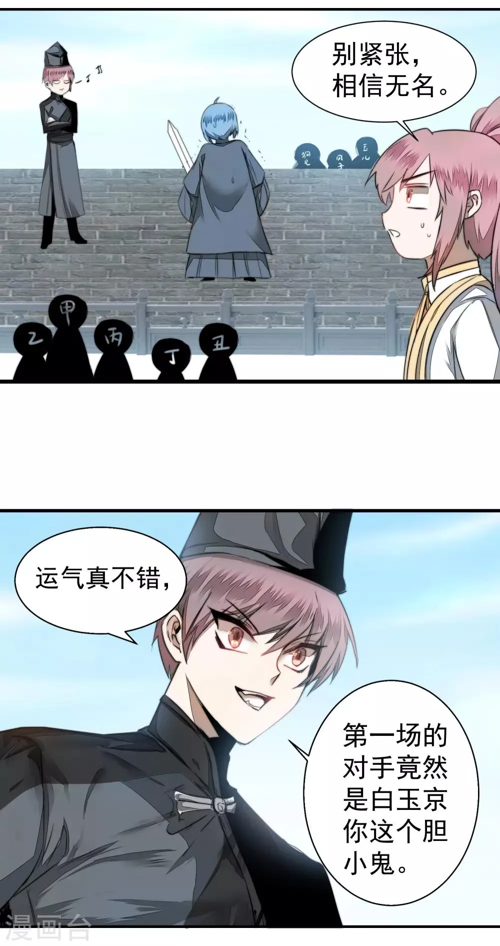 第66话 比武现场 第11页
