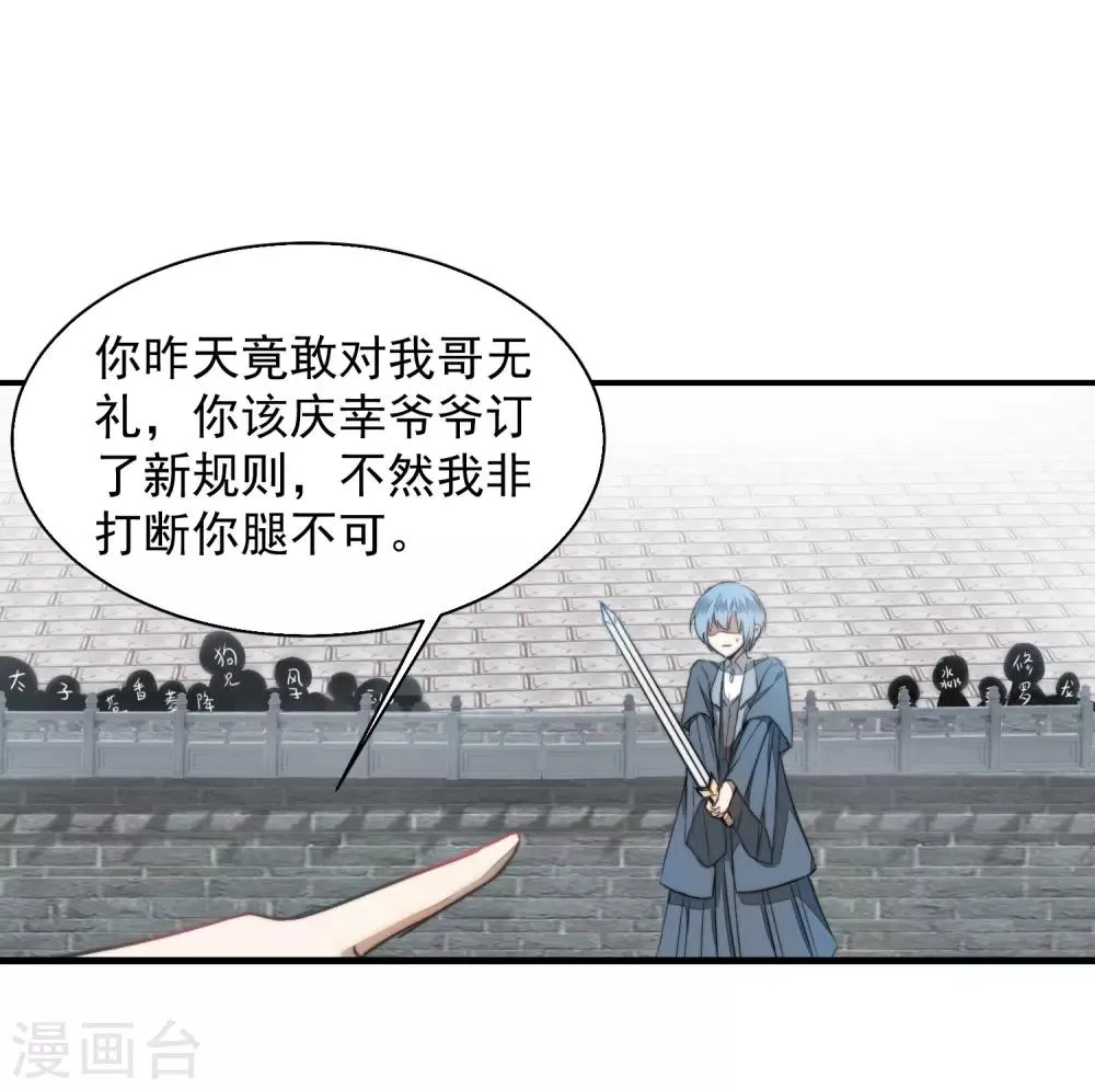 第66话 比武现场 第12页