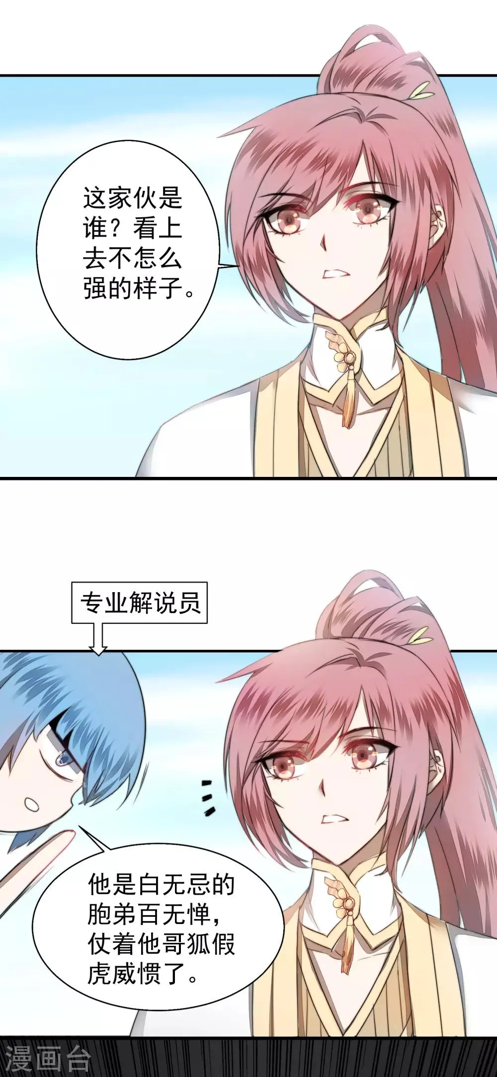 第66话 比武现场 第13页