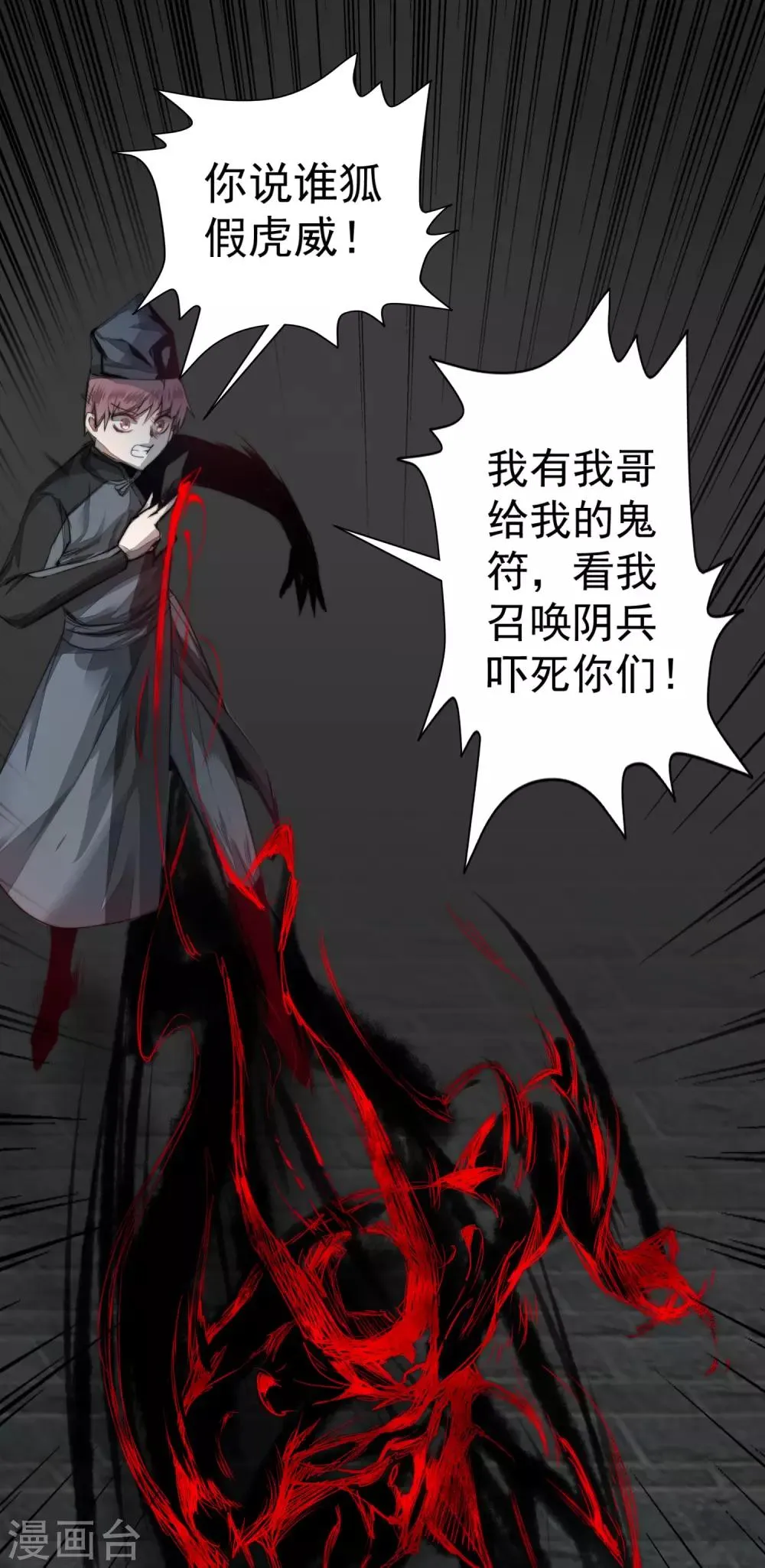 第66话 比武现场 第14页