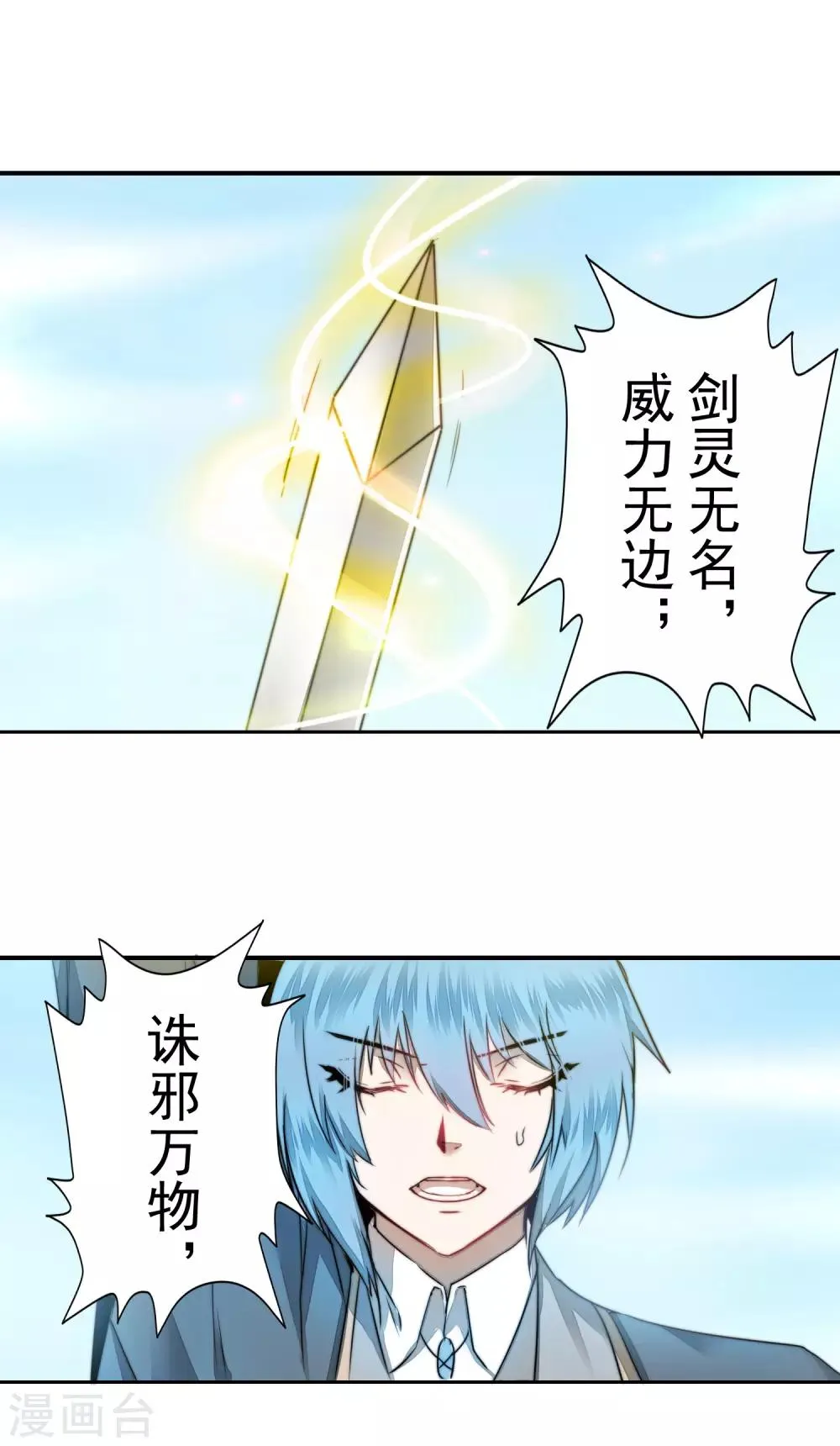 第66话 比武现场 第16页