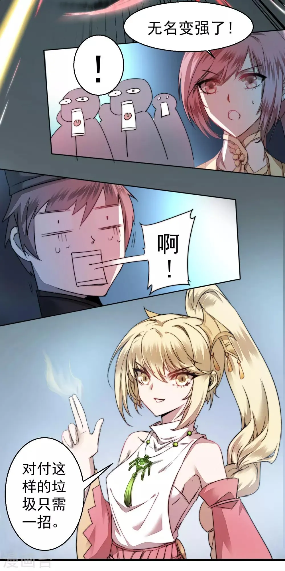 第66话 比武现场 第20页