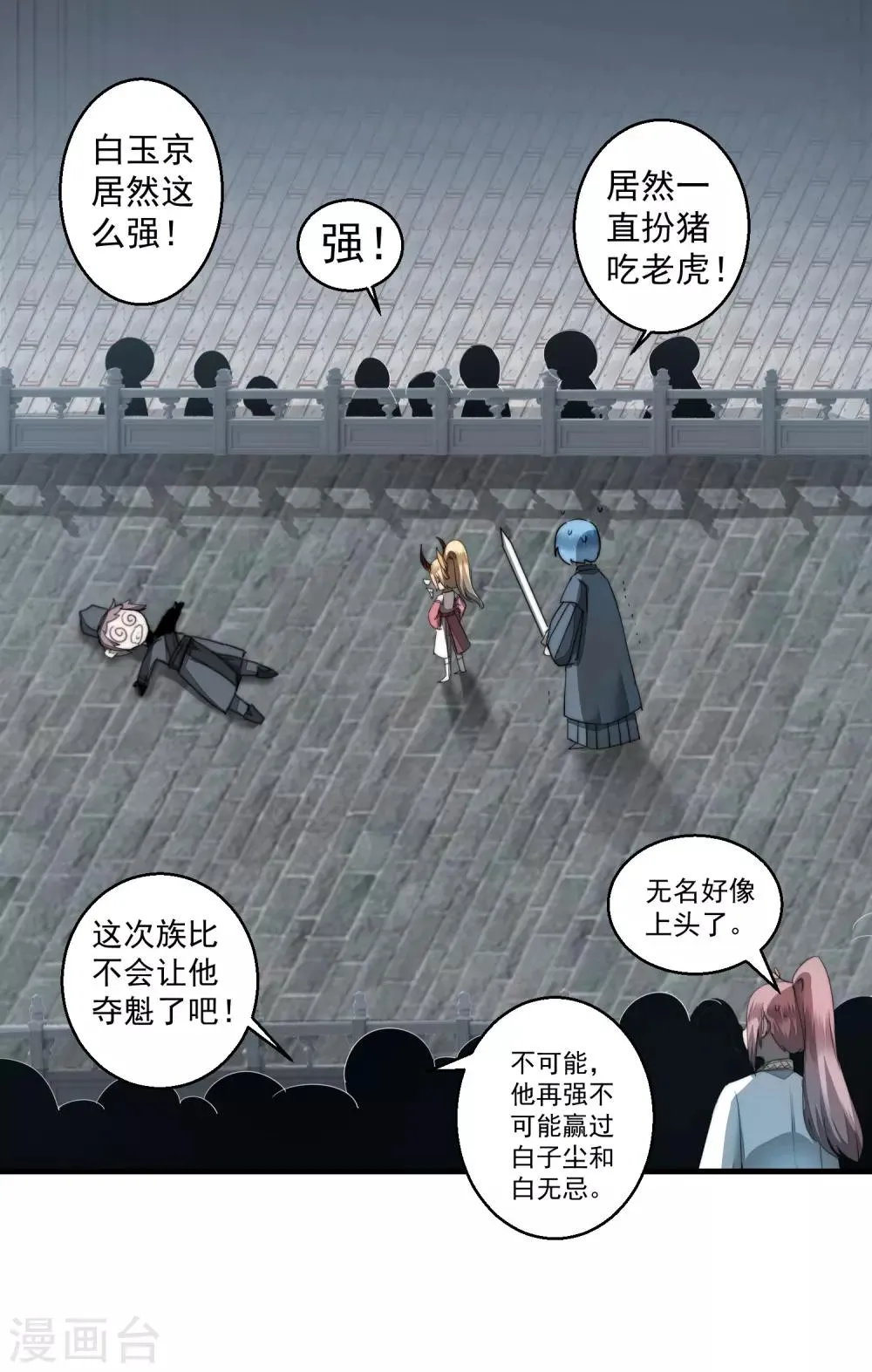 第66话 比武现场 第22页