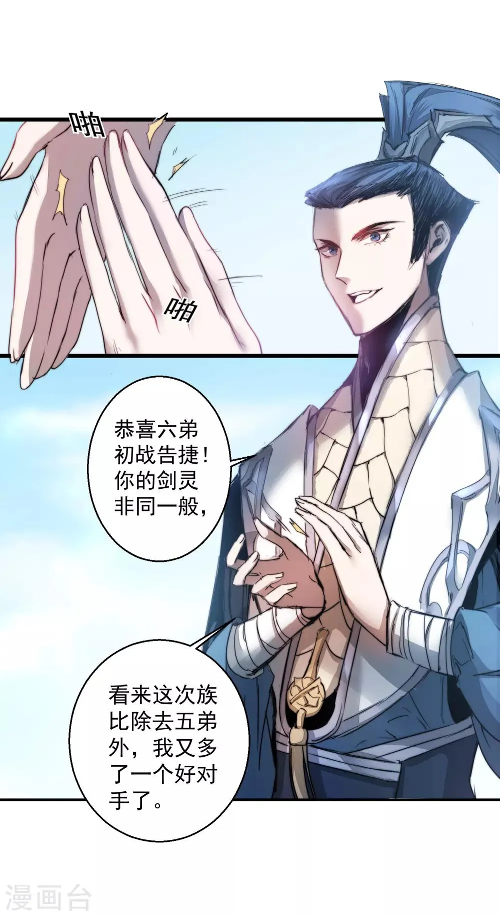 第66话 比武现场 第23页