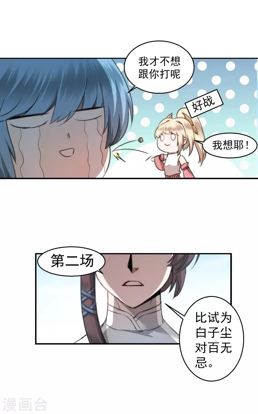 第66话 比武现场 第24页