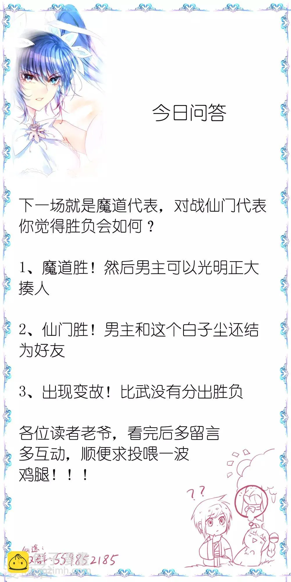 第66话 比武现场 第25页