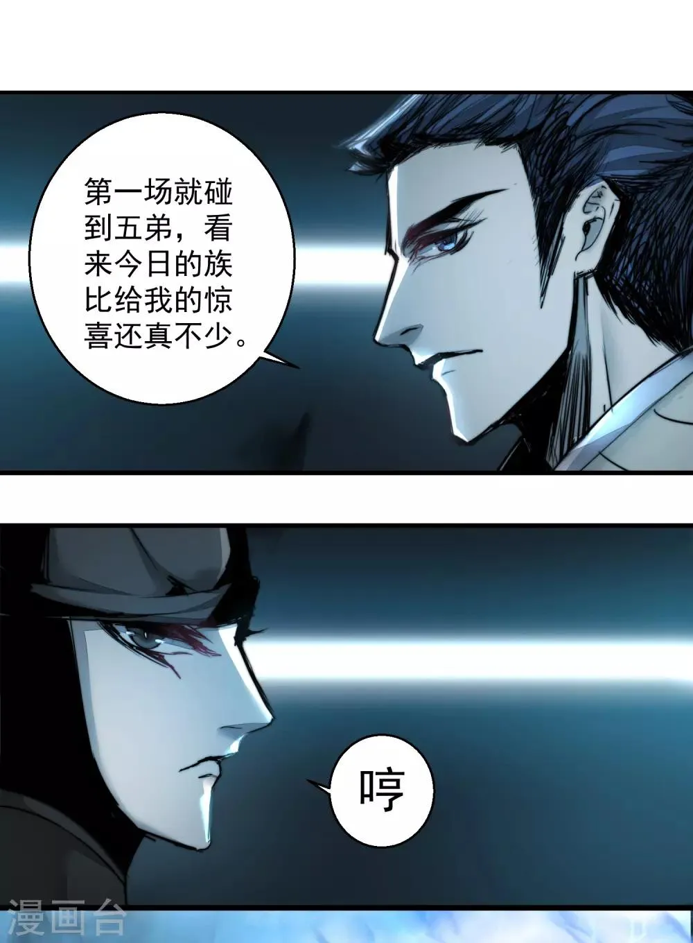 第67话 谁强谁弱 第3页