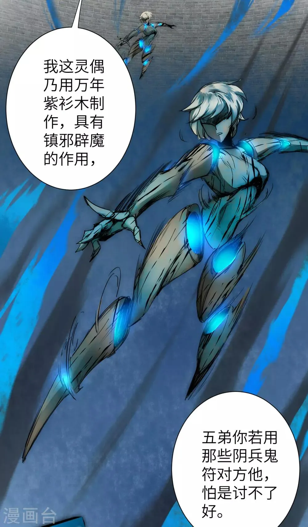 第67话 谁强谁弱 第6页