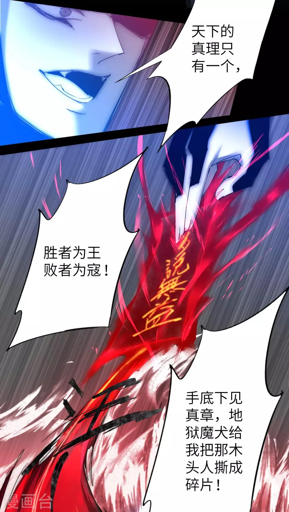 第67话 谁强谁弱 第11页