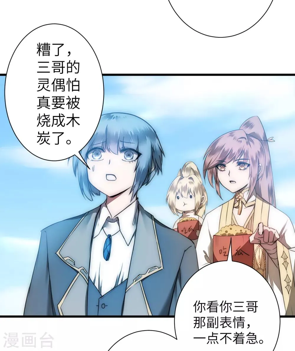 第67话 谁强谁弱 第19页