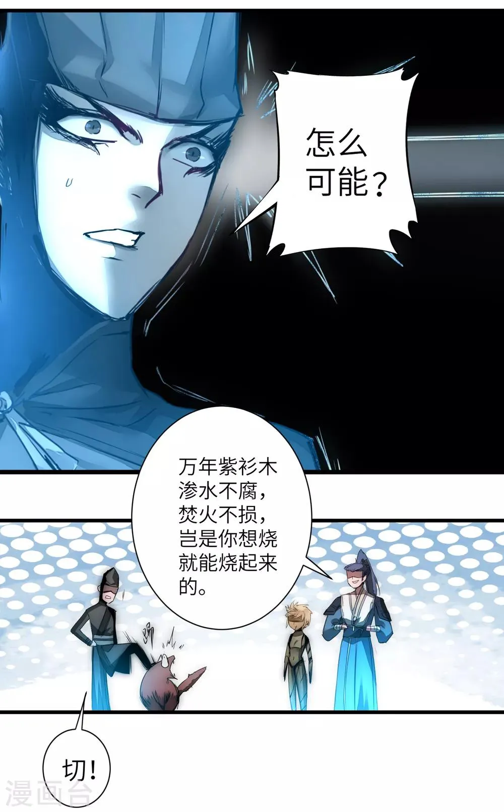 第67话 谁强谁弱 第23页