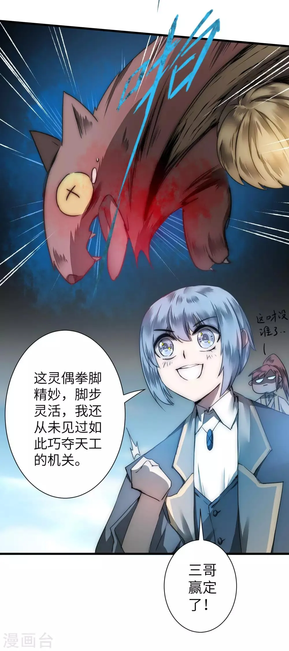 第67话 谁强谁弱 第26页