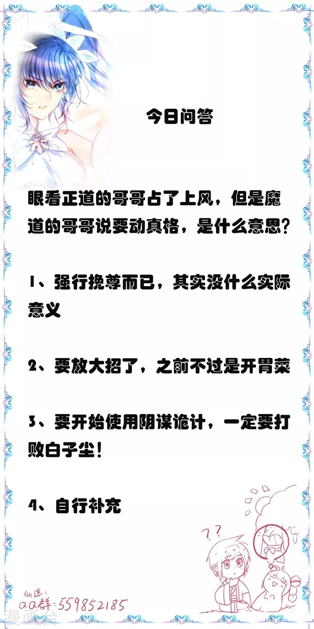 第67话 谁强谁弱 第28页