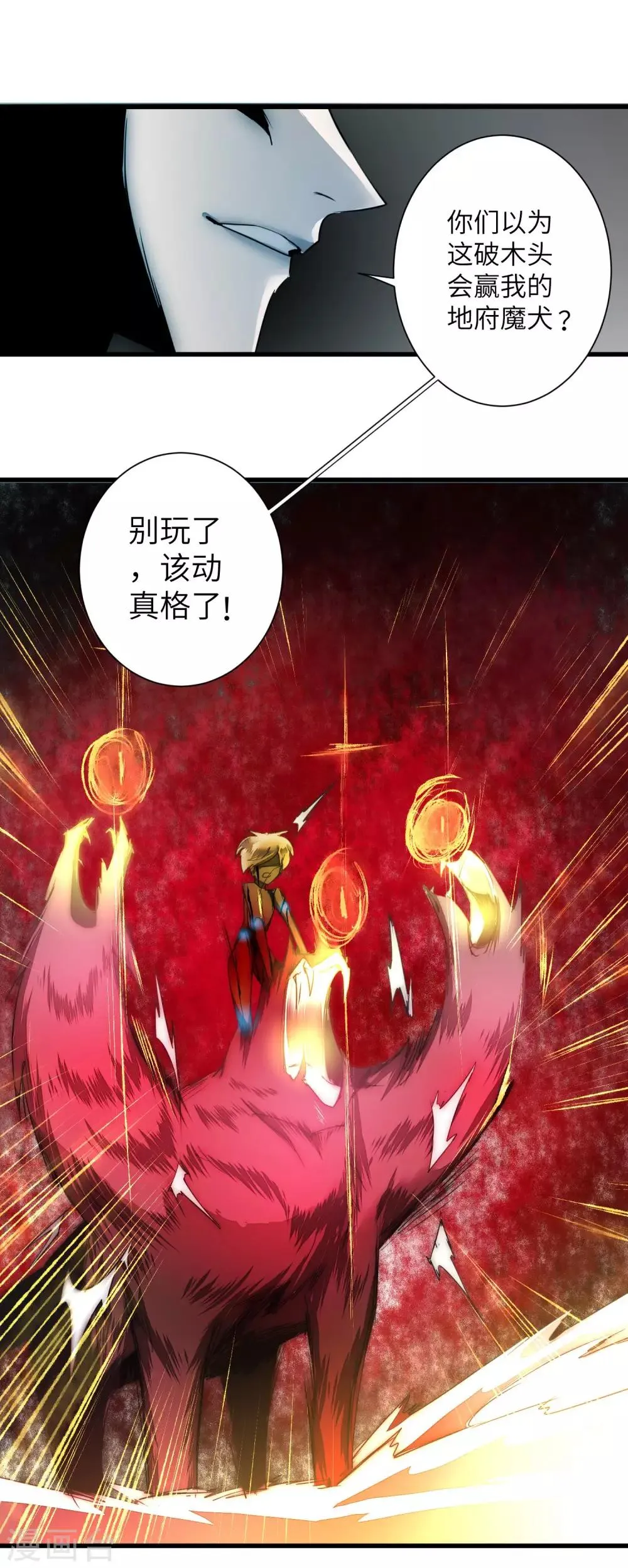 第68话 无名与狗 第2页