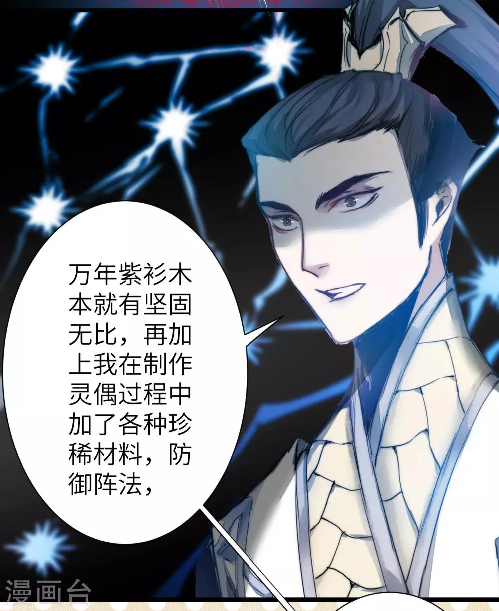 第68话 无名与狗 第4页