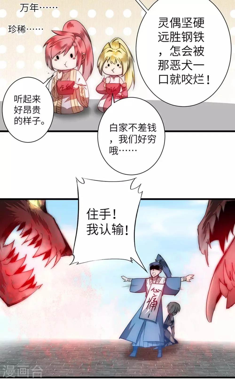 第68话 无名与狗 第5页