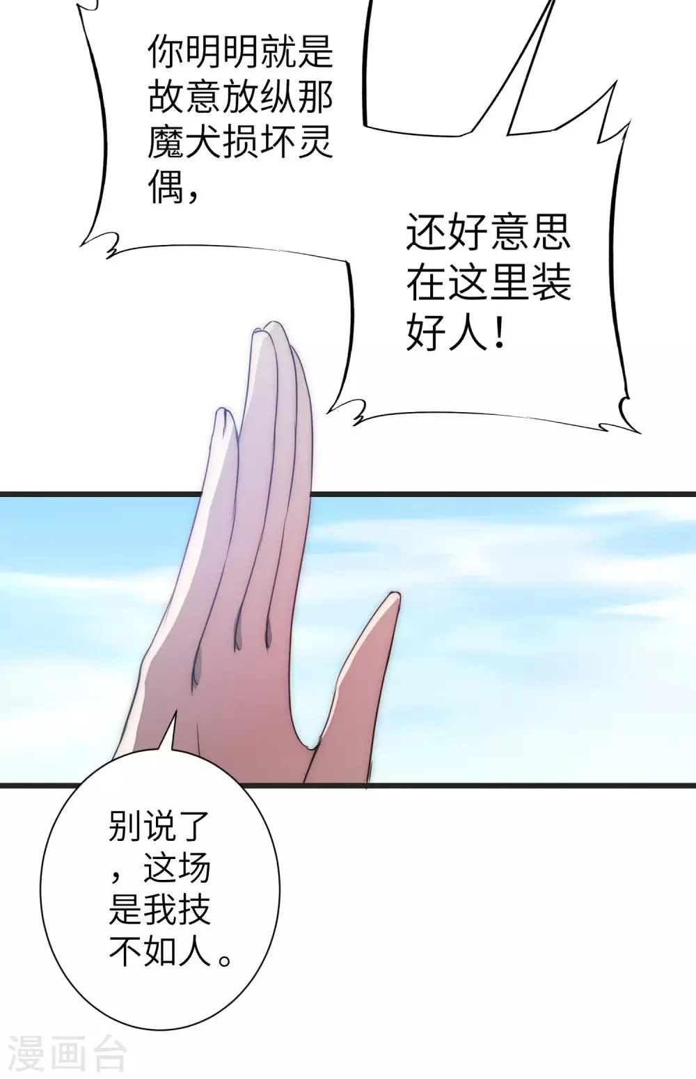 第68话 无名与狗 第10页