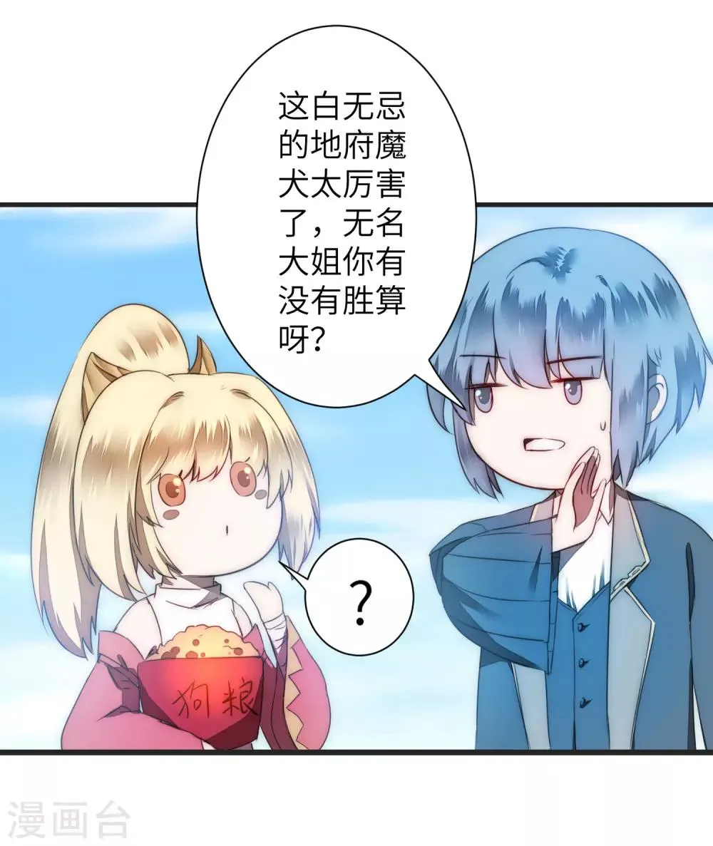 第68话 无名与狗 第11页