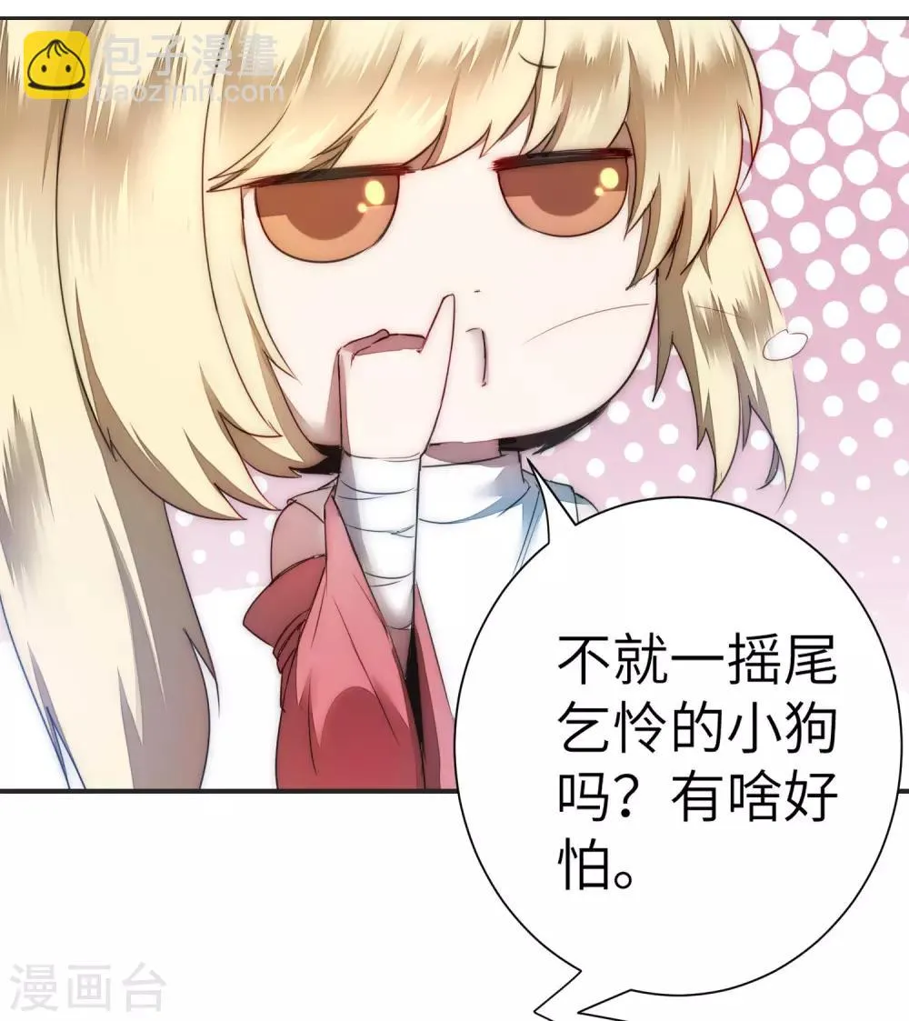 第68话 无名与狗 第12页