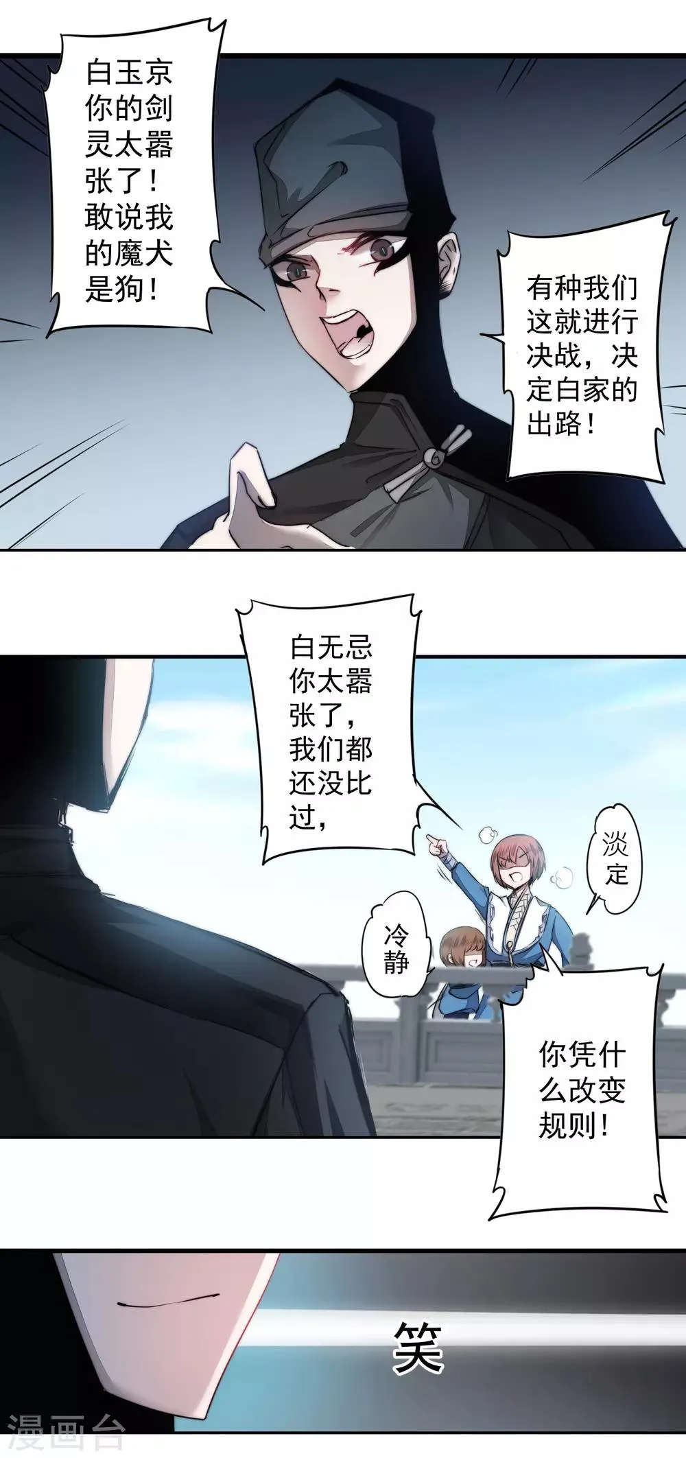 第68话 无名与狗 第15页