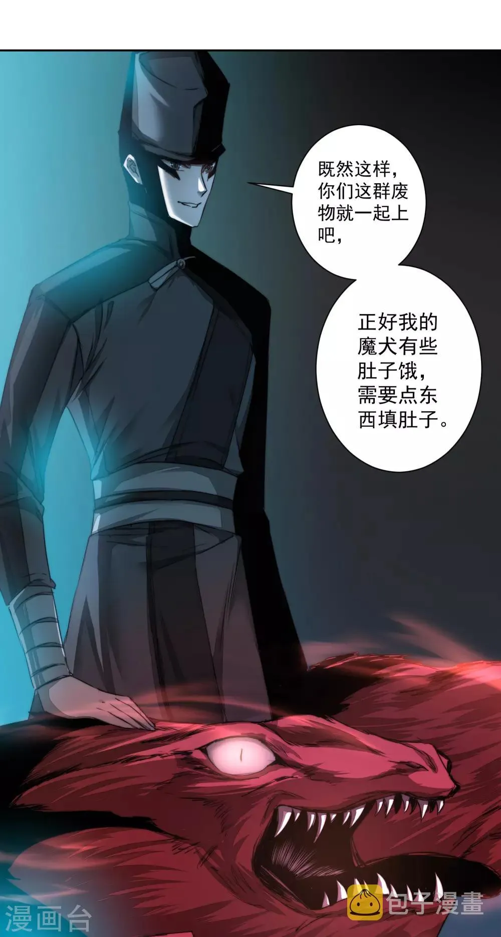 第68话 无名与狗 第16页