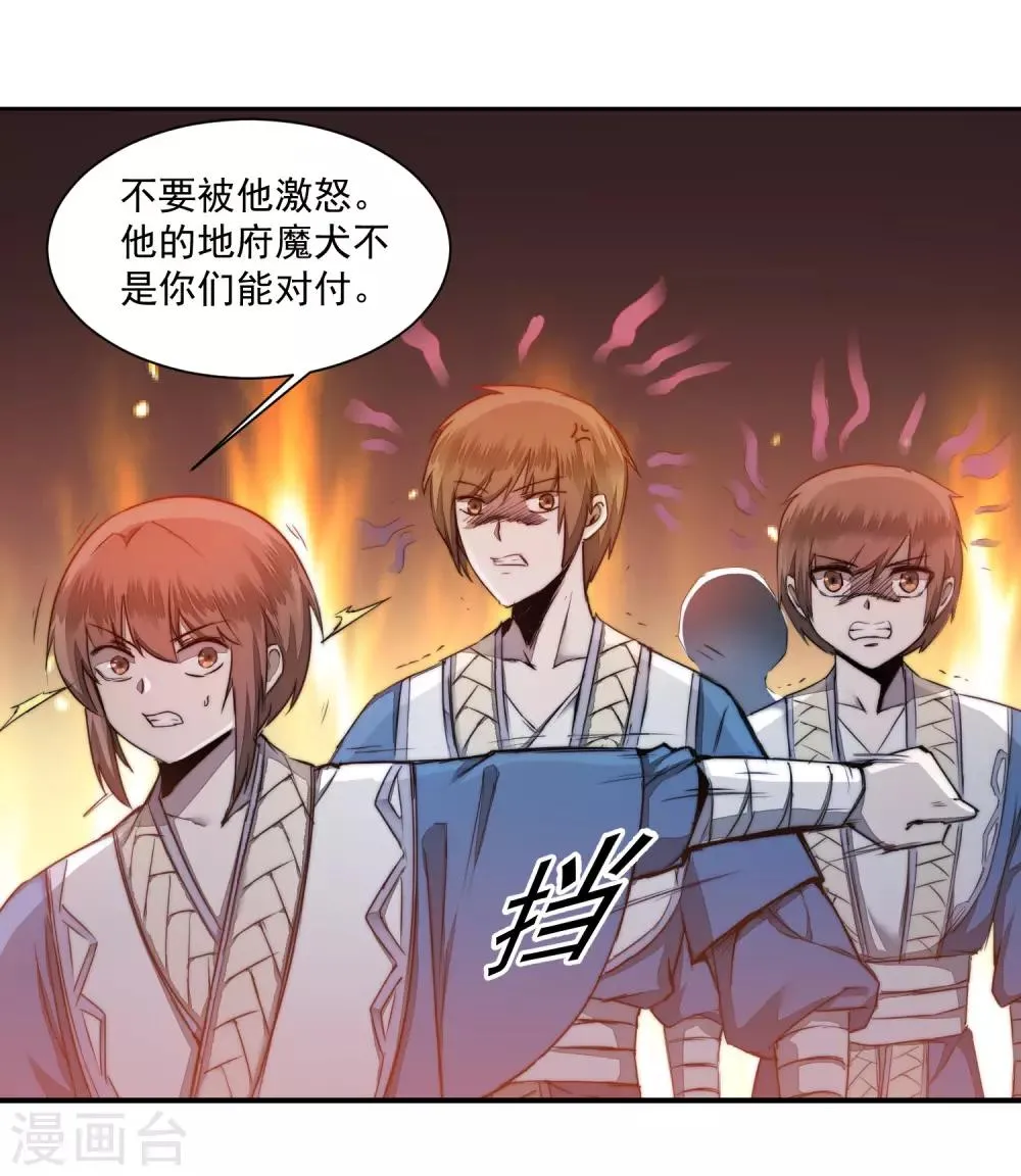 第68话 无名与狗 第18页