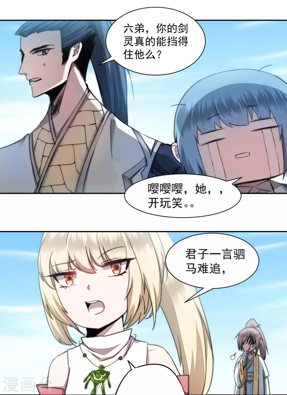 第68话 无名与狗 第19页