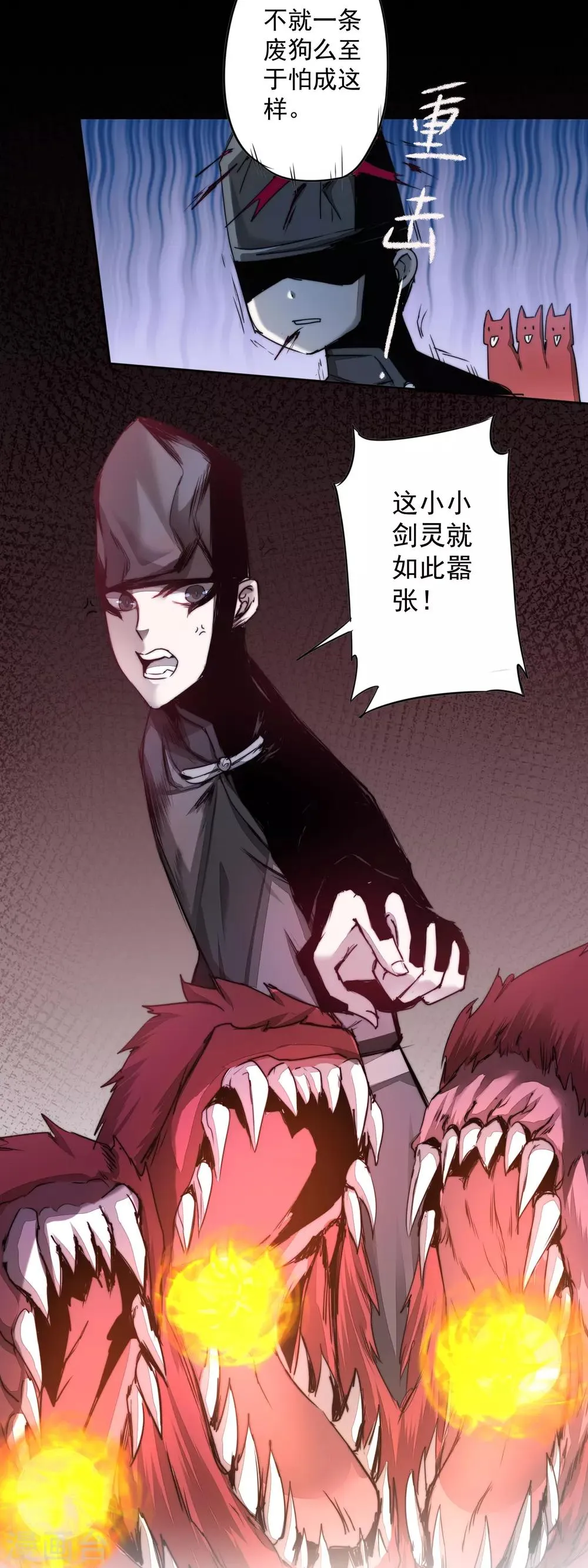 第68话 无名与狗 第20页