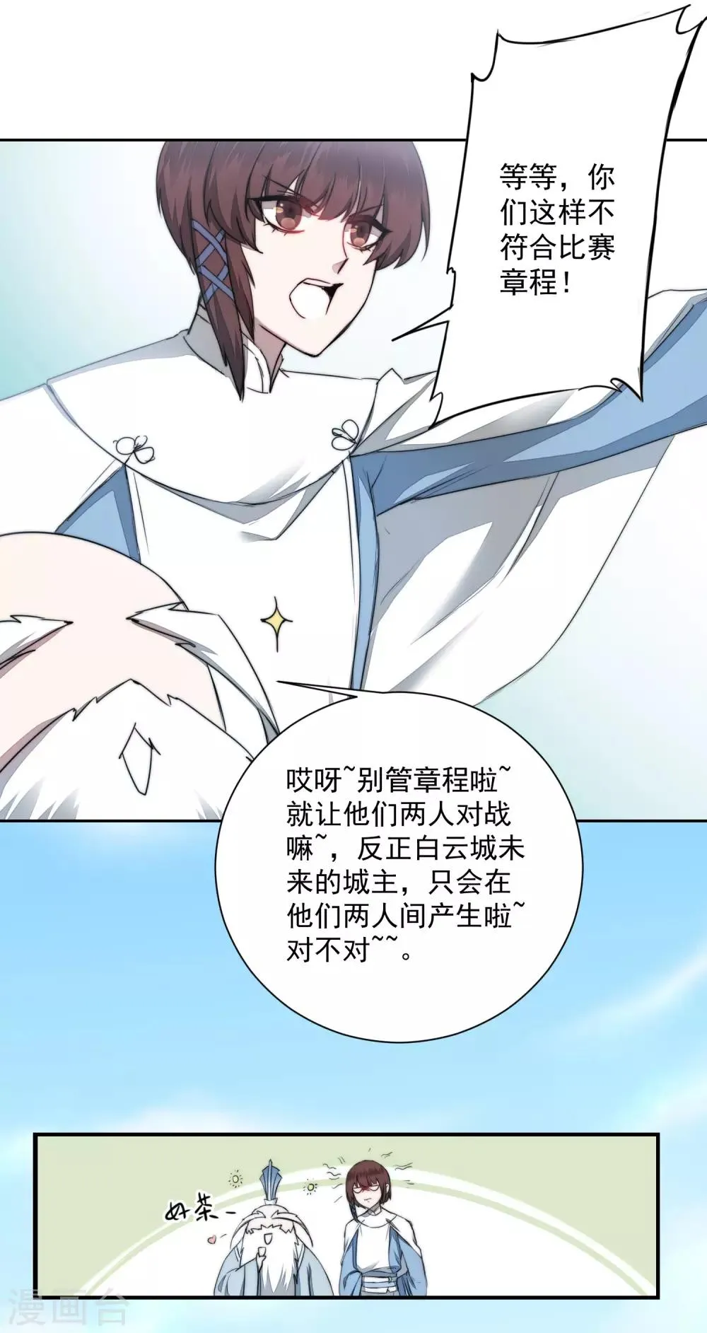 第68话 无名与狗 第23页
