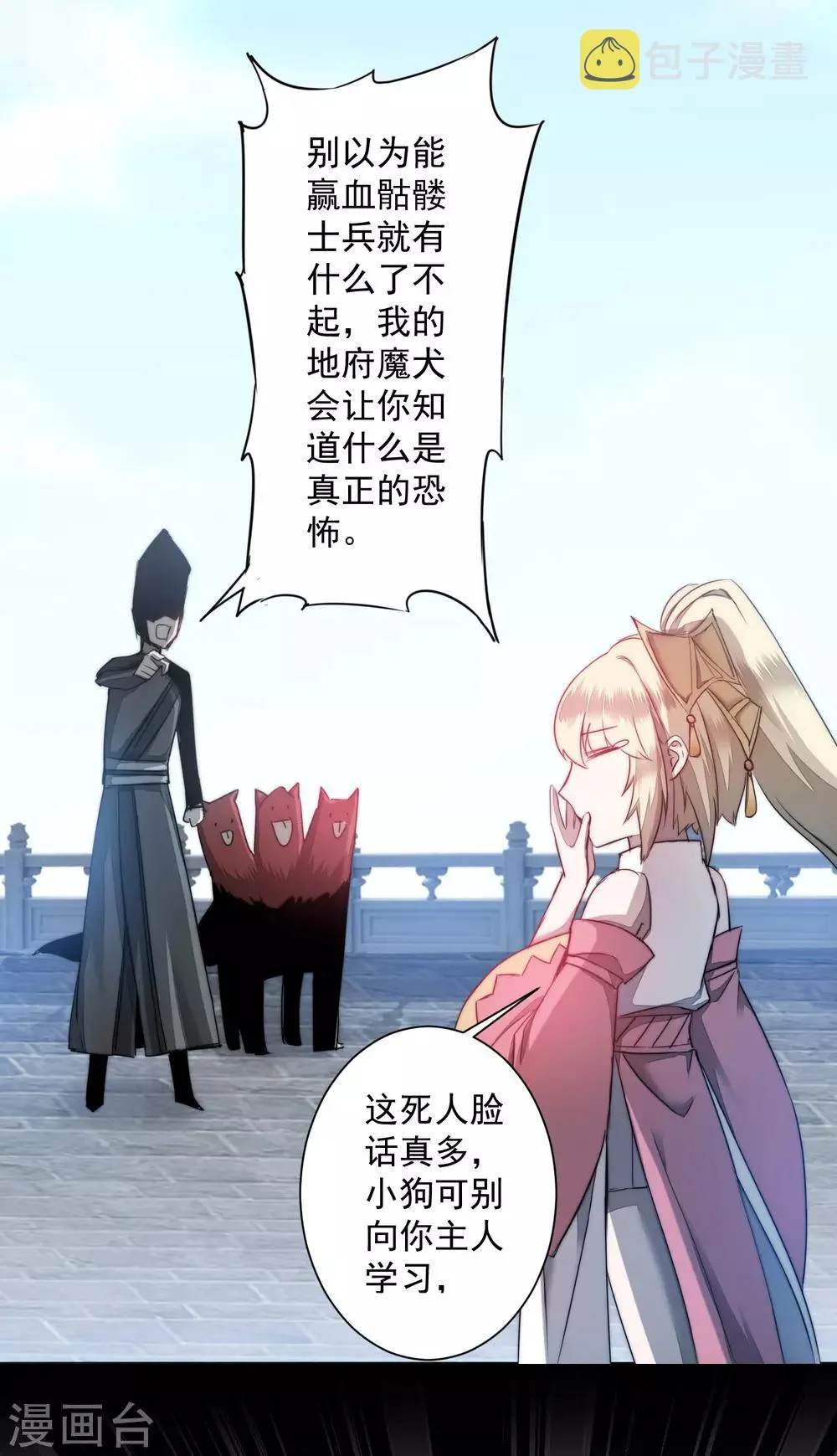 第68话 无名与狗 第24页